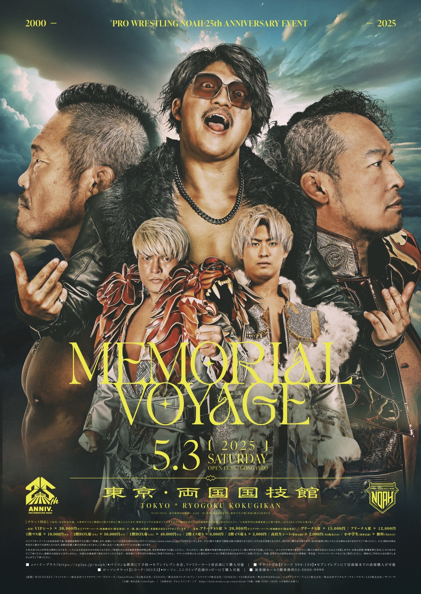 『プロレスリング・ノア25周年記念大会 MEMORIAL VOYAGE 2025 in KOKUGIKAN』は5月3日（土・祝）に開催
