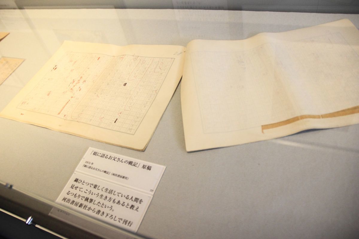 「娘に語るお父さんの戦記」原稿 昭和50年（1975年） ⓒ水木プロダクション
