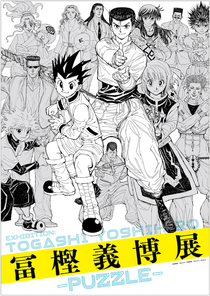 驚きの価格が実現！】 冨樫義博 ハンターハンター 幽遊白書 文庫版 