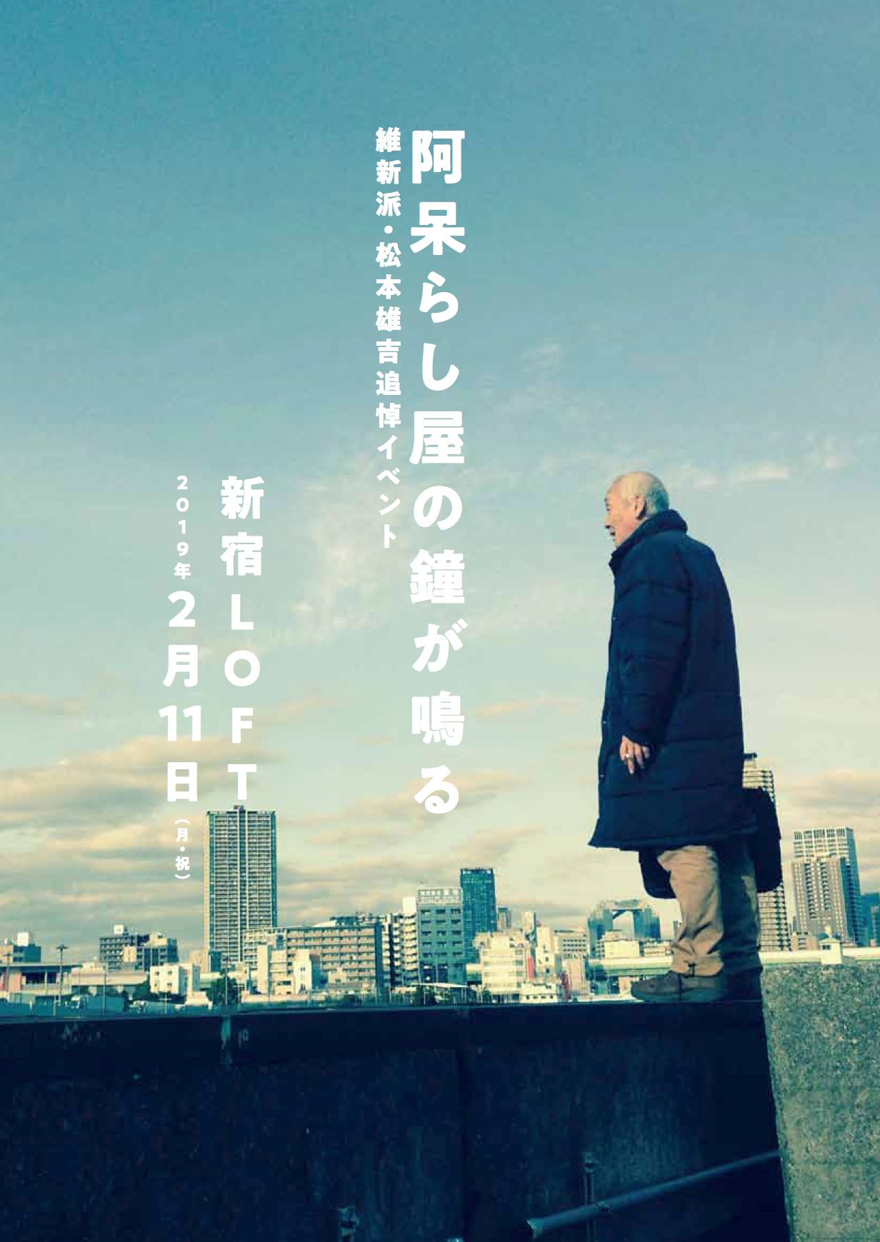 維新派 松本雄吉 追悼イベント 阿呆らし屋の鐘が鳴る を東京で開催 Spice エンタメ特化型情報メディア スパイス