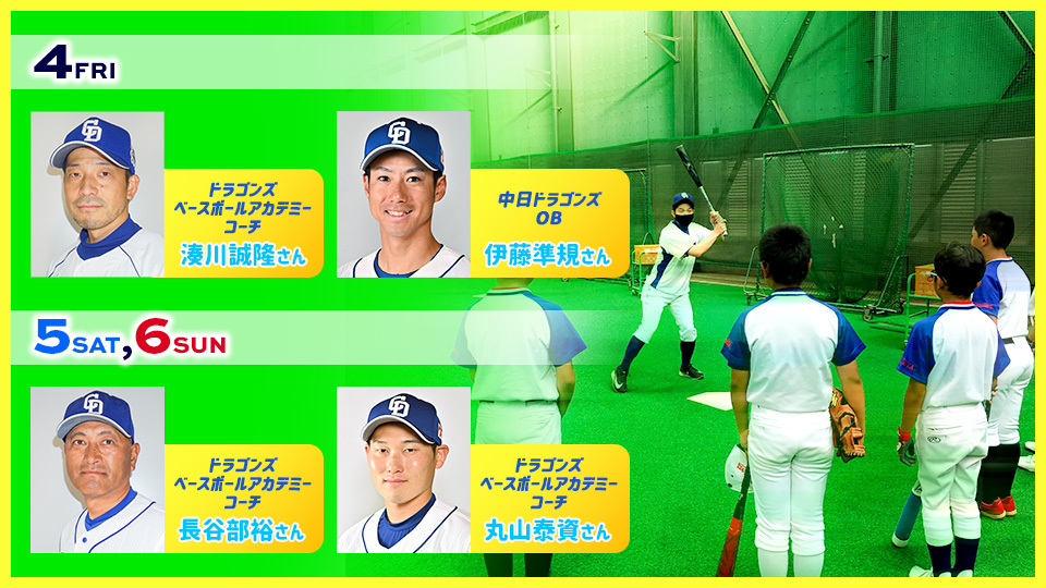 『ワンポイントレッスン』にはOBの湊川誠隆氏、伊藤準規氏、長谷部裕氏、丸山泰資氏が参加