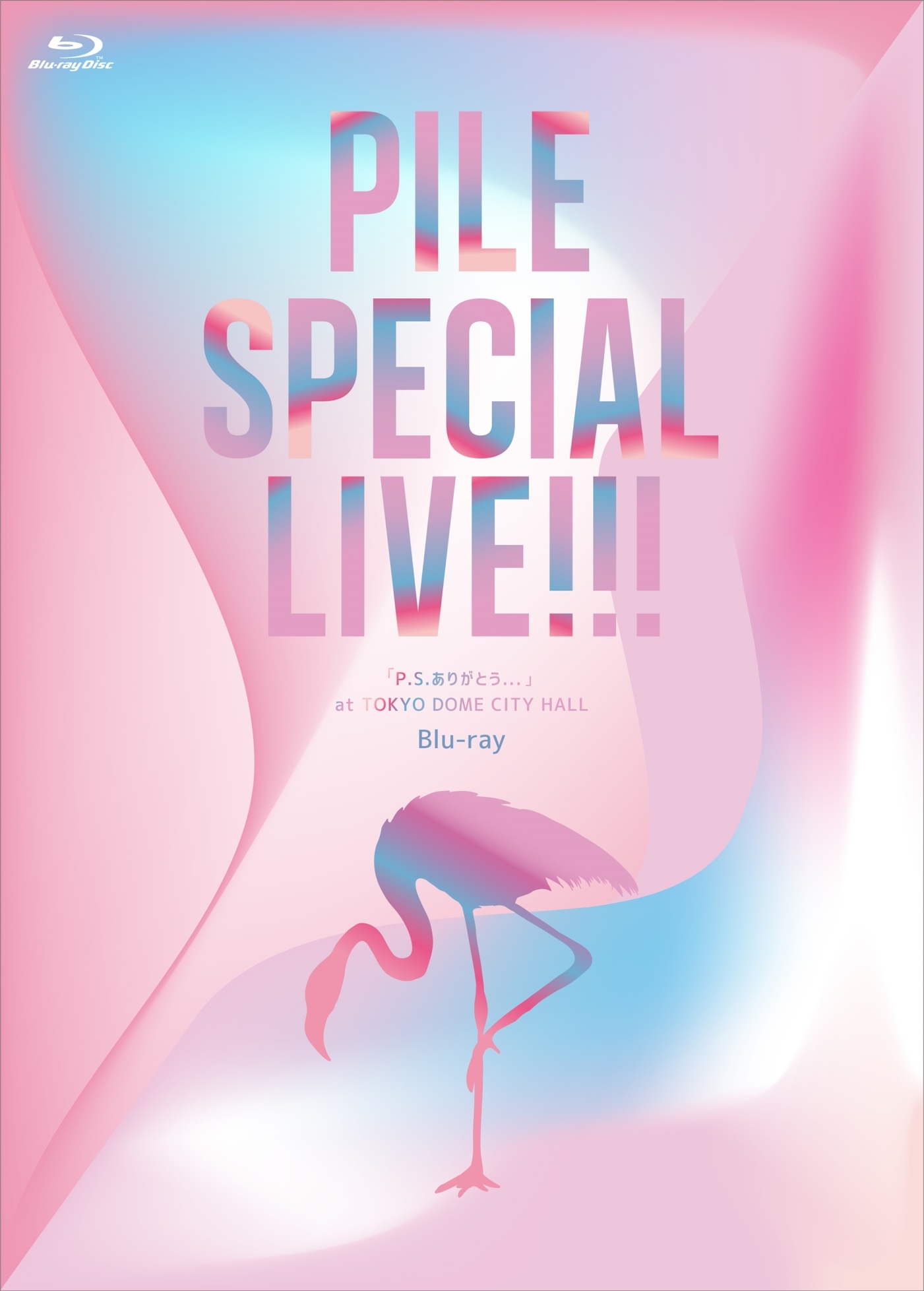 Pile　Blu-ray