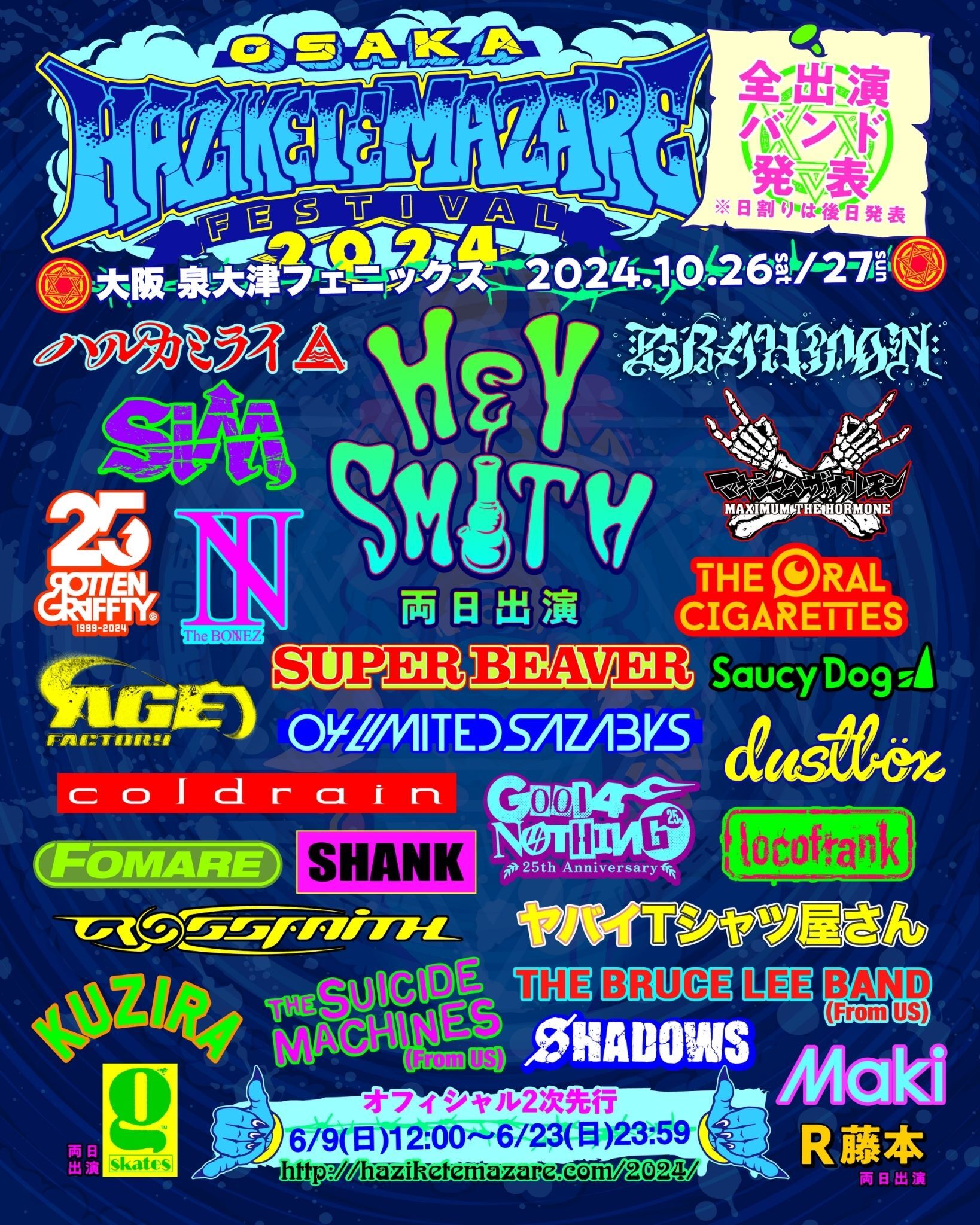 『HEY-SMITH Presents OSAKA HAZIKETEMAZARE FESTIVAL 2024』