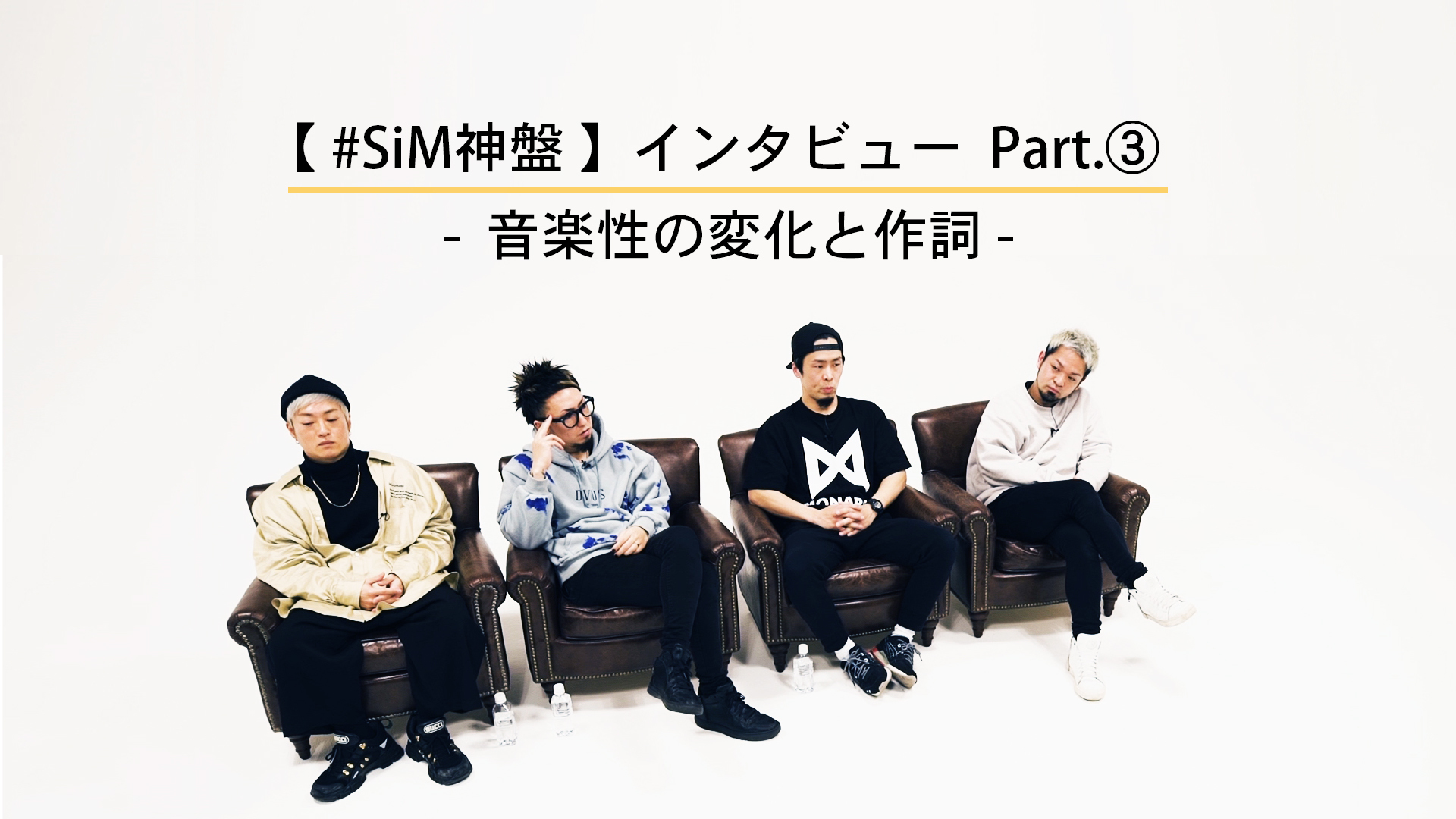 Sim 最新アルバムのspecial Movie第三弾を公開 音楽性の変化と作詞