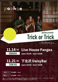 pachae、初のワンマンライブを東京・大阪で開催決定