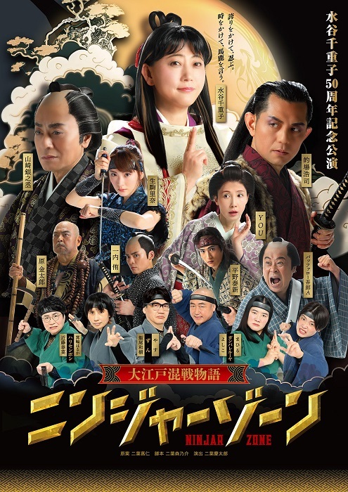 『水谷千重子50周年記念公演』メインビジュアル