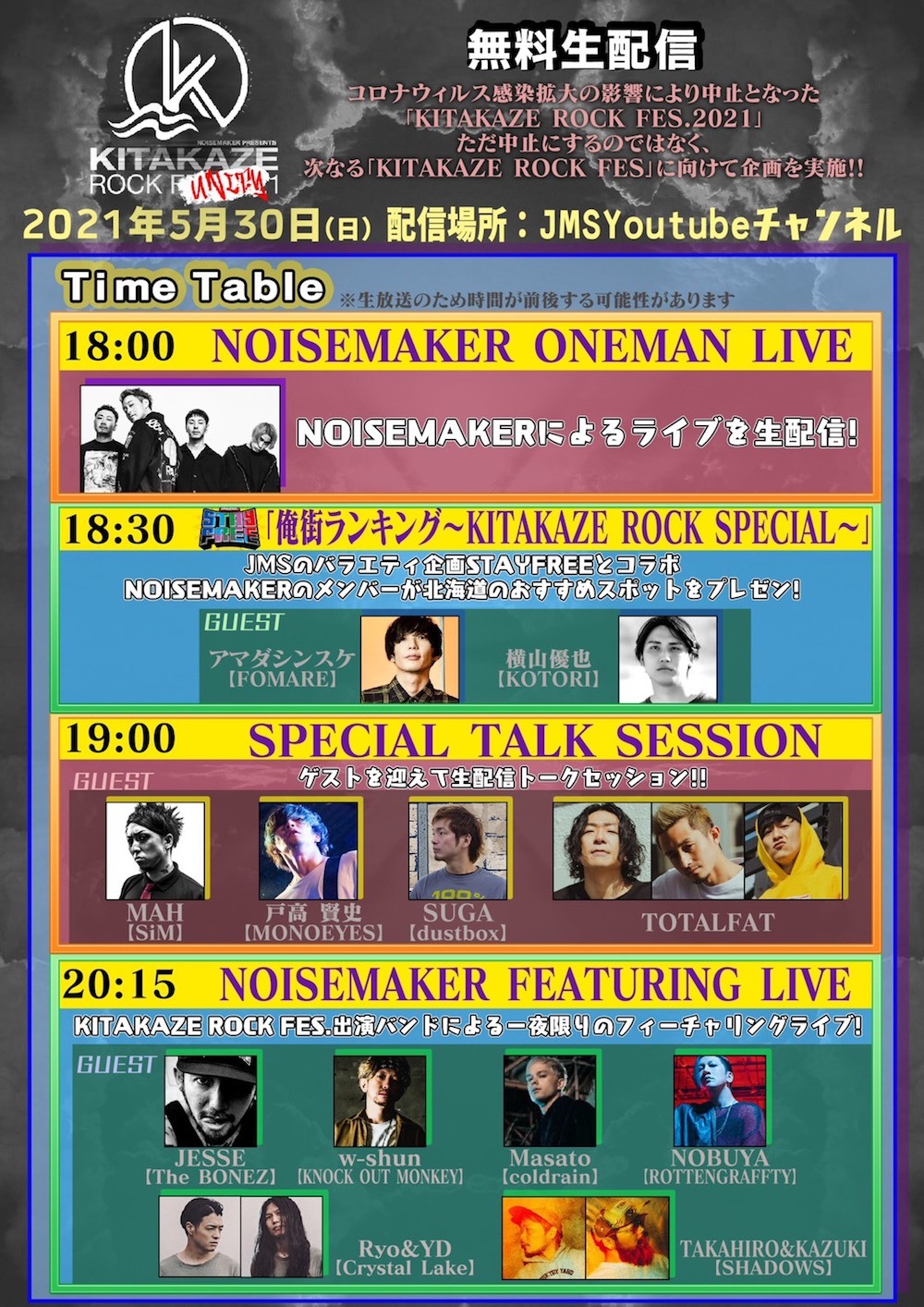 NOISEMAKER『KITAKAZE ROCK UNITY』