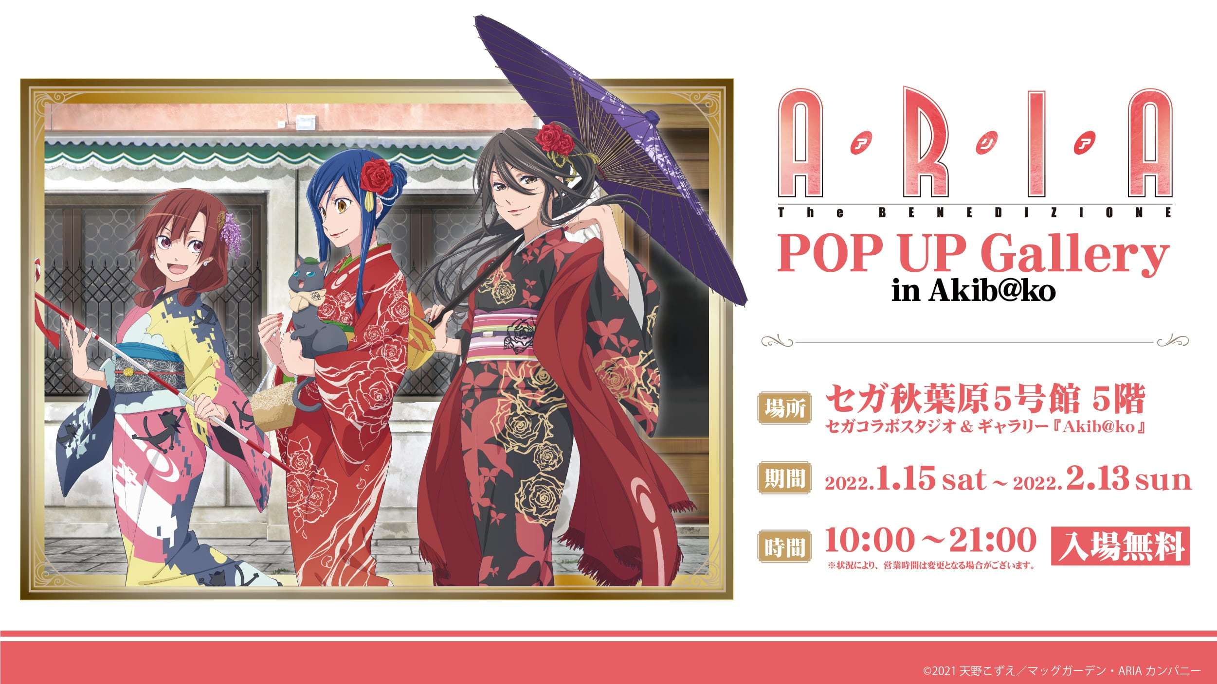 『ARIA The BENEDIZIONE』 POP UP Gallery in Akib@ko （C）2021 天野こずえ／マッグガーデン・ARIAカンパニー