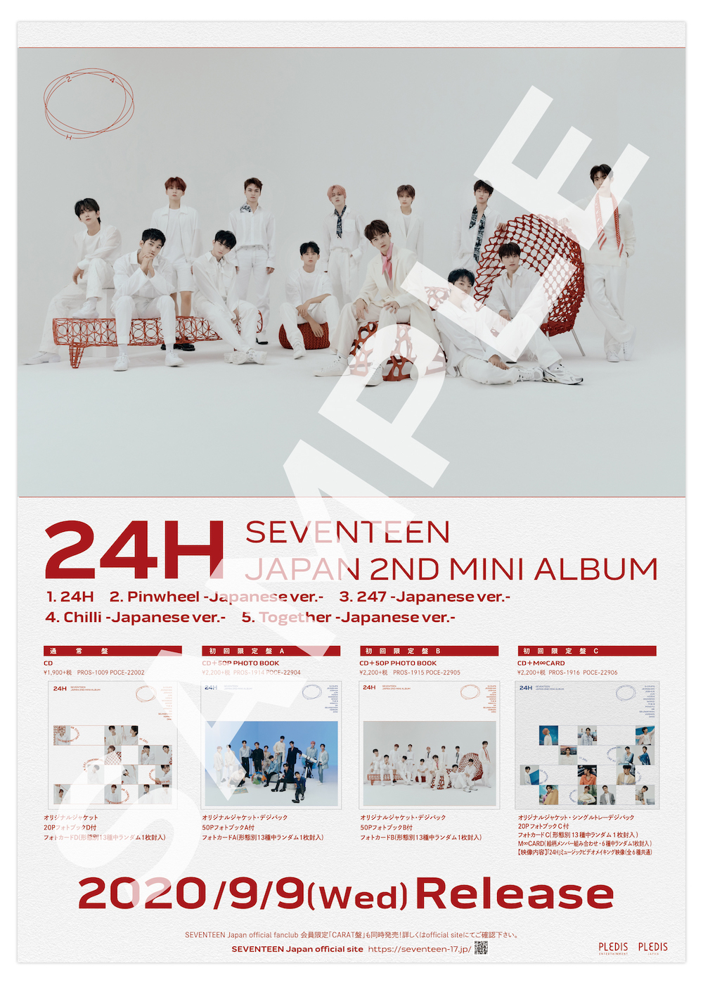 SEVENTEEN、ミニアルバム『24H』のチェーン別購入者オリジナル特典絵柄