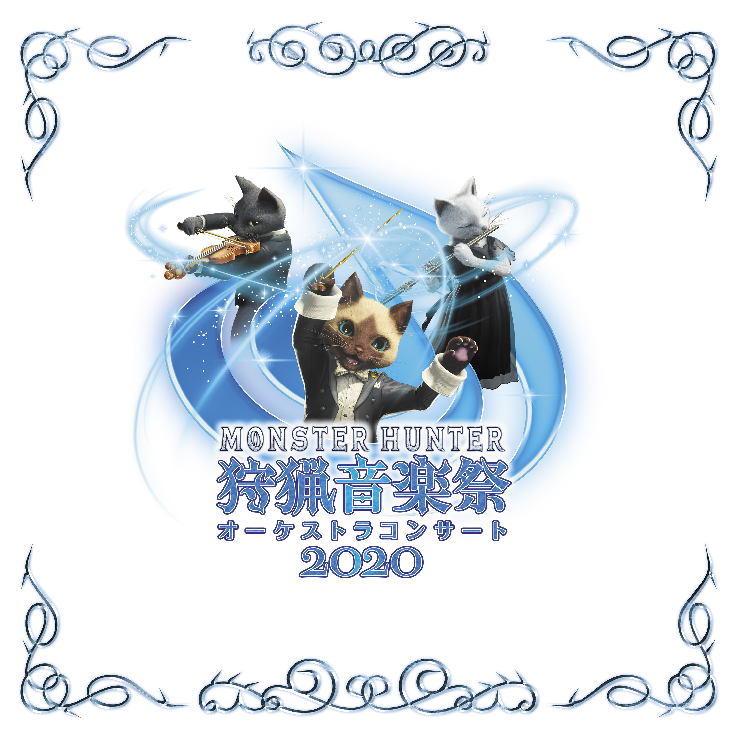 『モンスターハンターオーケストラコンサート 狩猟音楽祭 2020』ジャケット  (C) CAPCOM CO., LTD. ALL RIGHTS RESERVED. (P) 2020 HARMONICS INTERNATIONAL CO., LTD.