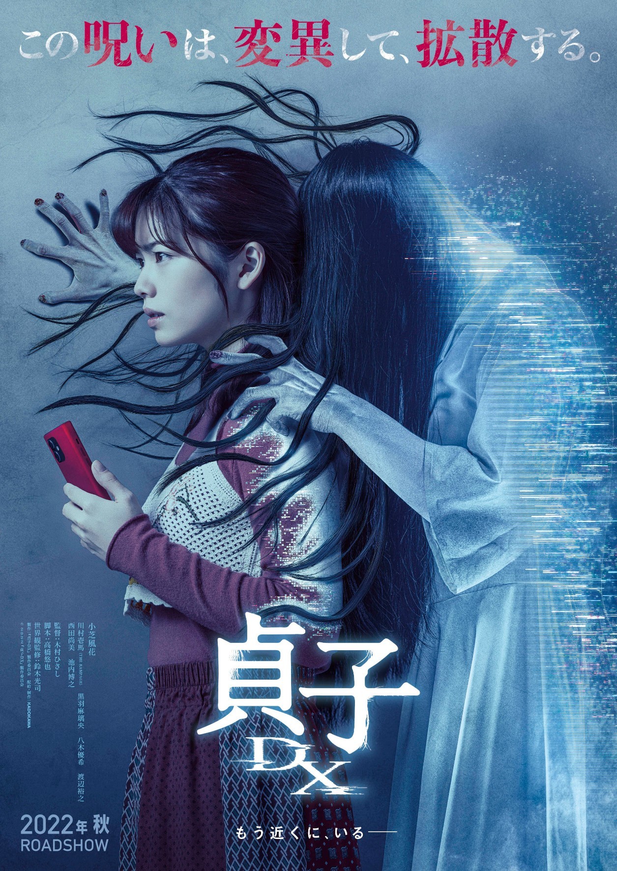 （C）2022『貞子DX』製作委員会