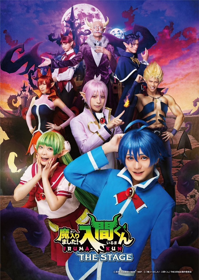 『魔入りました！入間くん』THE STAGEキービジュアル   　　(C)西修（秋田書店）／NHK・NEP　 (C)「魔入りました！入間くん」THE STAGE製作委員会