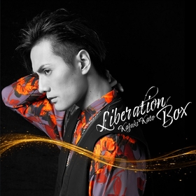 加藤和樹、ミニアルバム『Liberation BOX』3タイプのジャケット