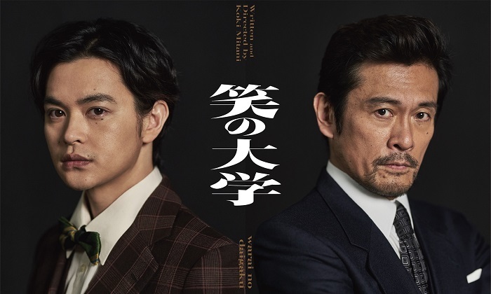 三谷幸喜 作・演出、内野聖陽・瀬戸康史 出演で不朽の名作『笑の大学