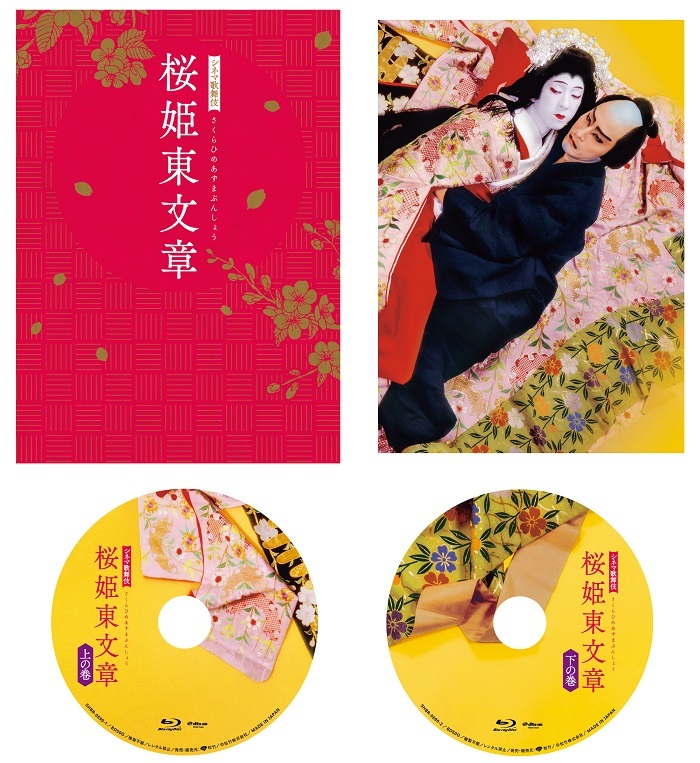 片岡仁左衛門・坂東玉三郎出演、シネマ歌舞伎『桜姫東文章』BD＆DVDが4