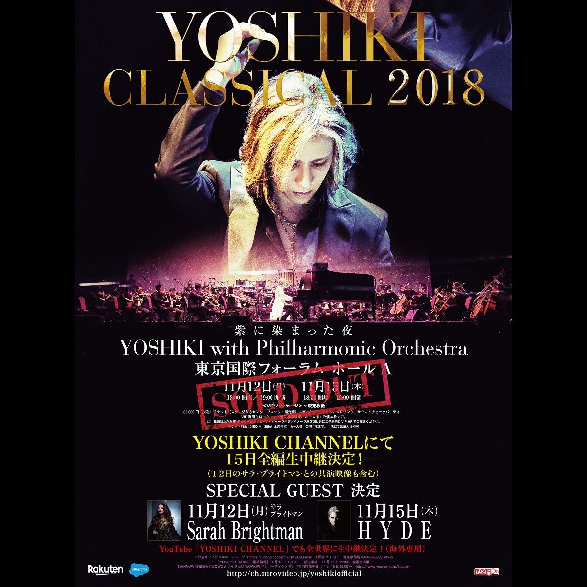 YOSHIKI クラシックコンサートにHYDEとサラ・ブライトマンがゲスト出演