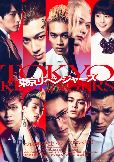 映画『東京リベンジャーズ』 （C）和久井健/講談社（C）2020 映画「東京リベンジャーズ」製作委員会