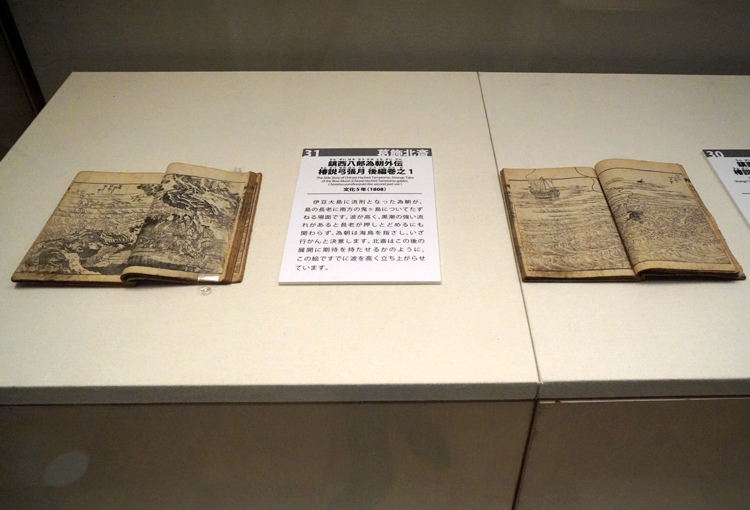 左：《鎮西八郎為朝外伝 椿説弓張月 後編巻之1》文化5年(1808年)、