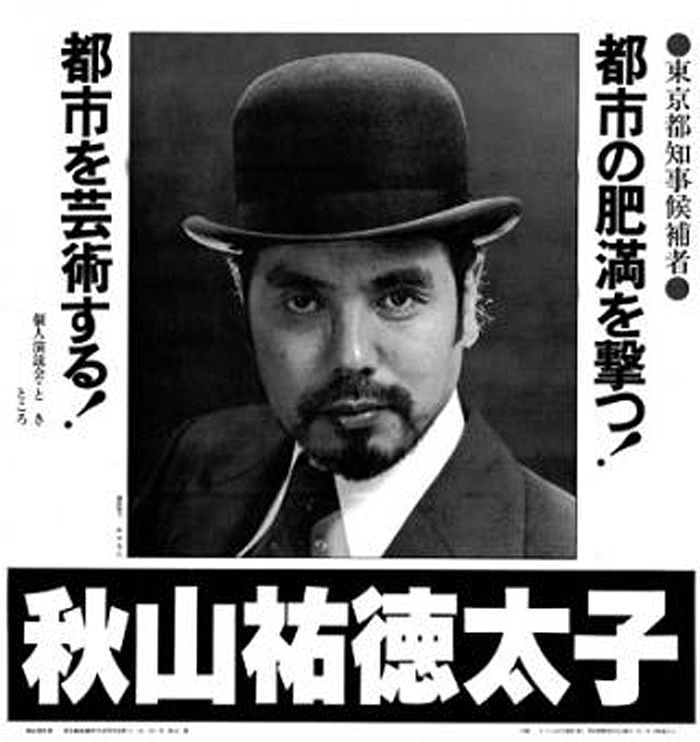 1979年 選挙ポスター