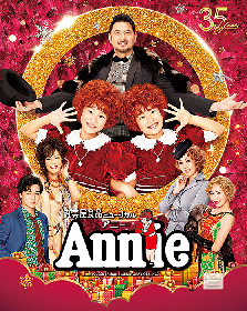 ミュージカル アニー 韓国版 観劇レポート 大統領が立った The Musical Lovers Season 2 ミュージカル アニー 第30回 Spice エンタメ特化型情報メディア スパイス