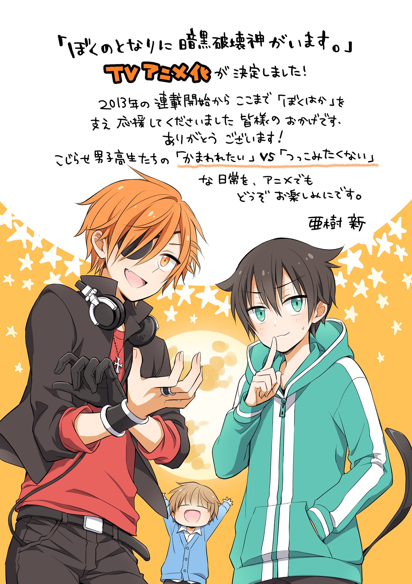 原作、亜樹新によるイラストコメント