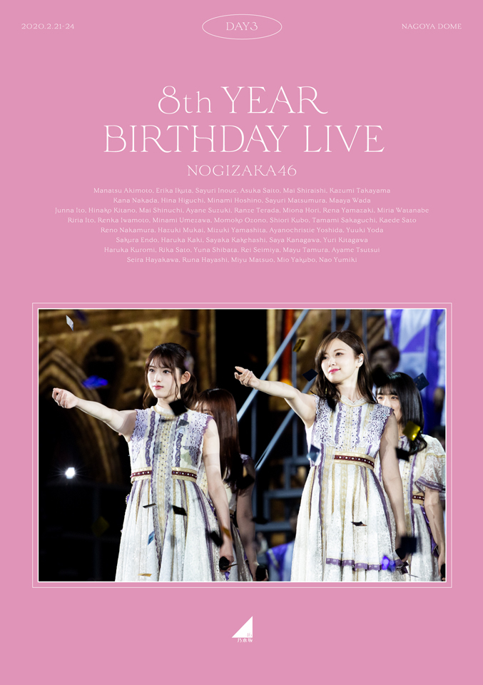 「【画像】乃木坂46、ライブBlu-ray＆DVD『8th YEAR BIRTHDAY LIVE 2020.2.21 ...