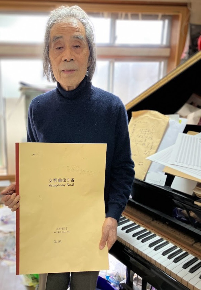 現役88歳、作曲家・水野修孝、完成した交響曲第五番のスコアとともに