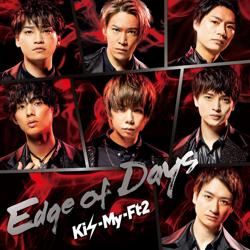 Kis My Ft2 シングル Edge Of Days のジャケット解禁 新曲や私生活を撮影した Kis My Tv ほか収録内容の全貌を公開 Musicman