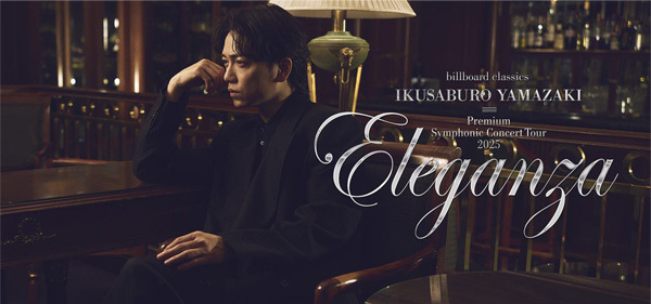 『billboard classics 山崎育三郎 Premium Symphonic Concert Tour 2025 ～Eleganza～』