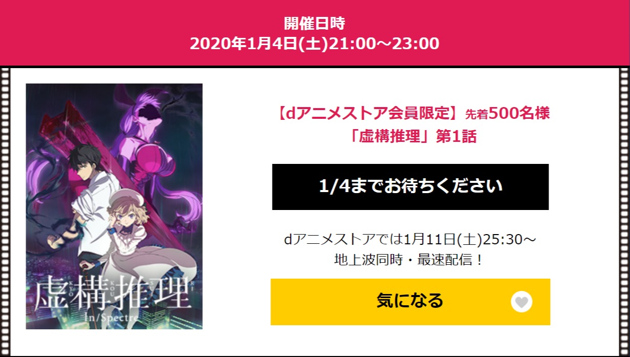 『虚構推理』 (C)城平京・片瀬茶柴・講談社／虚構推理製作委員会