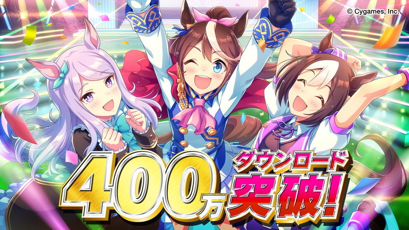 ゲーム『ウマ娘 プリティーダービー』400万DL記念でライブ開催やアニメ