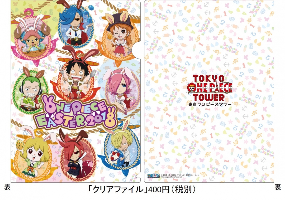 画像 ワンピース 春の祭り One Piece Easter 18 が開催へ 参加無料の トンガリエッグハント でルフィたちを探せ の画像8 8 Spice エンタメ特化型情報メディア スパイス