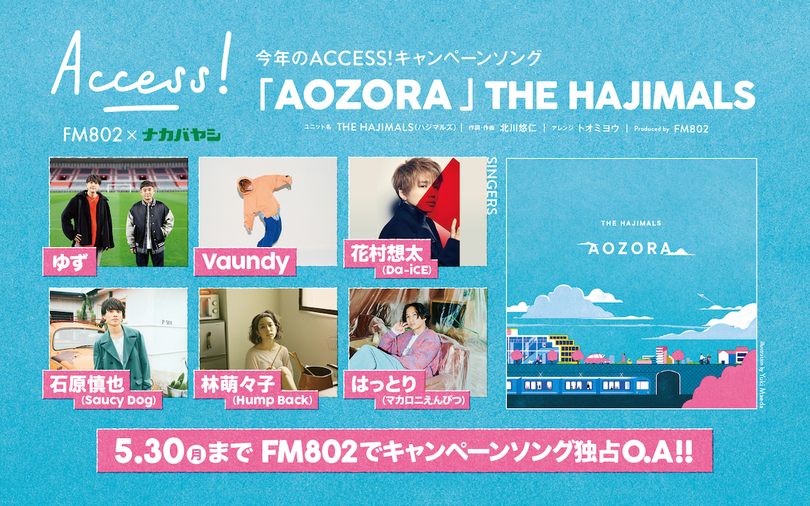 ゆず北川作曲のFM802「ACCESS!」キャンペーンソングのシンガー発表 