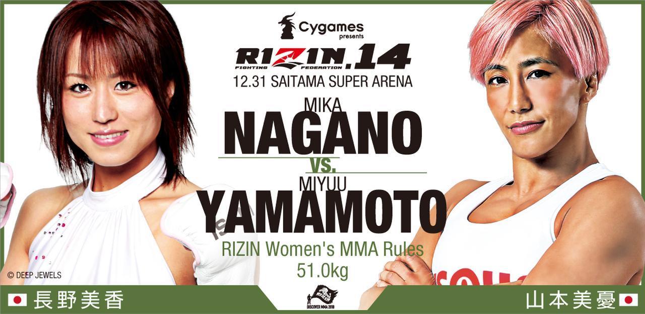 山本美憂は長野美香と 美人ママ対決 ギャビ ガルシアも参戦の Cygames Presents Rizin 14 Spice エンタメ特化型情報メディア スパイス