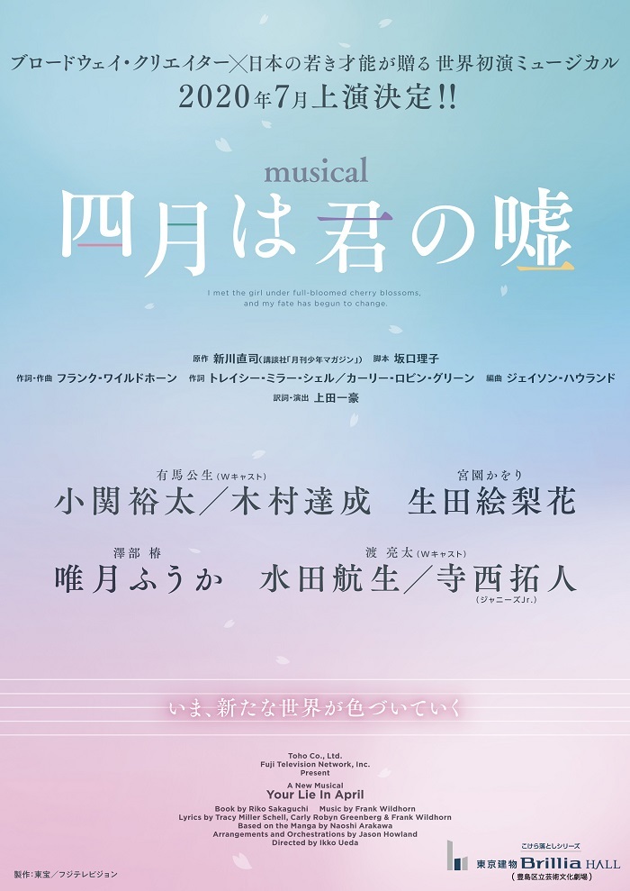 小関裕太 木村達成 ｗキャスト 生田絵梨花主演で 四月は君の嘘 ミュージカル化が決定 楽曲はワイルドホーン Spice エンタメ特化型情報メディア スパイス