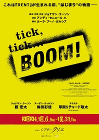 『RENT』を生み出したジョナサン・ラーソンの自伝的作品、ミュージカル『tick, tick...BOOM!』の上演決定　薮宏太、梅田彩佳、草間リチャード敬太が出演