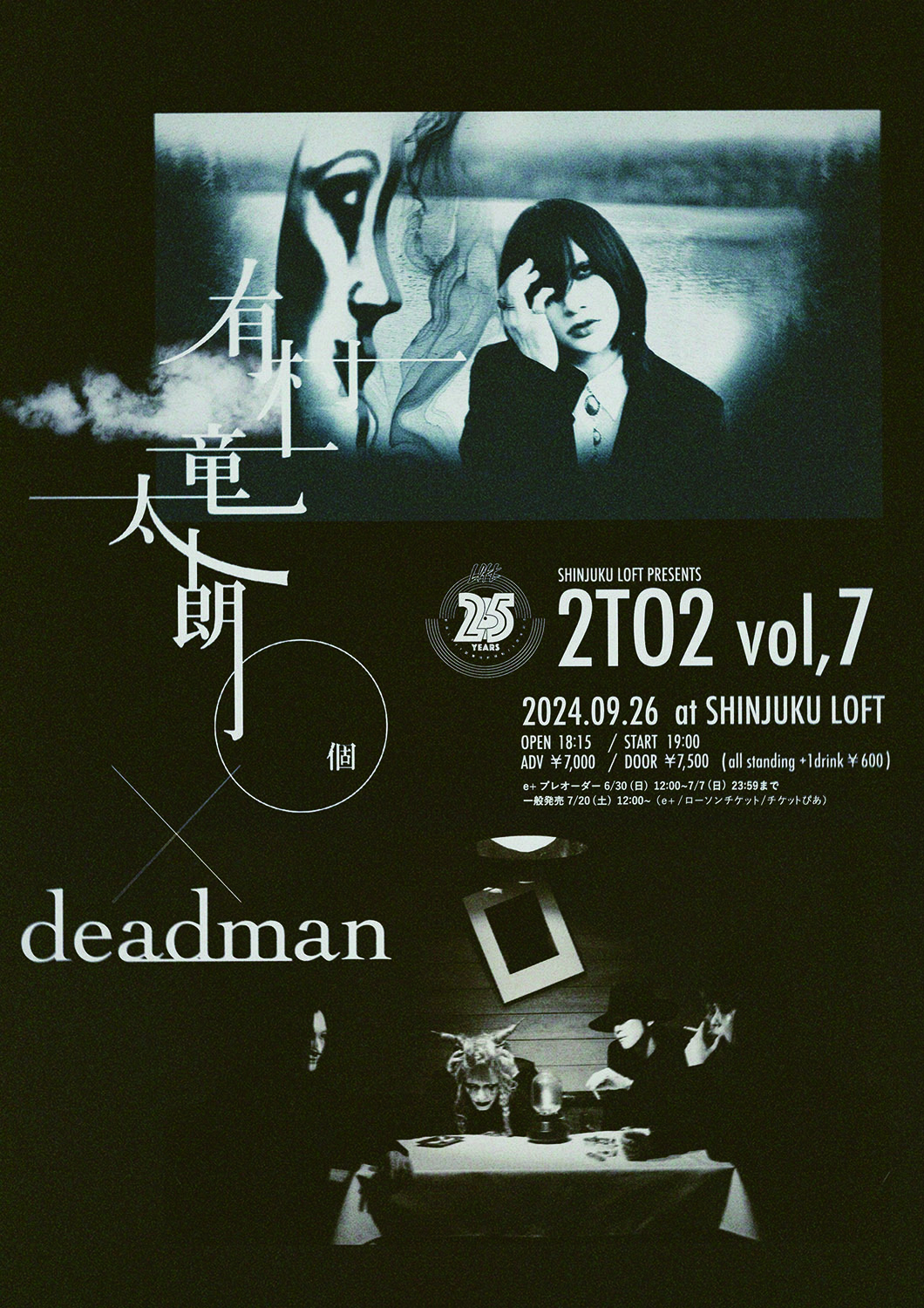 SHINJUKU LOFT PRESENTS 「2TO2 vol,7」有村竜太朗×deadman