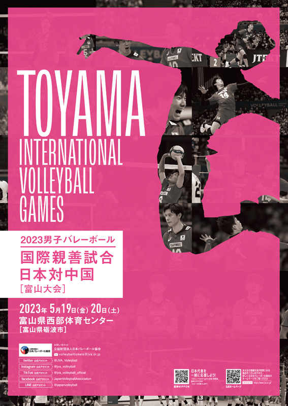 『2023男子バレーボール国際親善試合 日本対中国』が5月19日（金）・20日（土）、富山県西部体育センター（富山県）で開催される