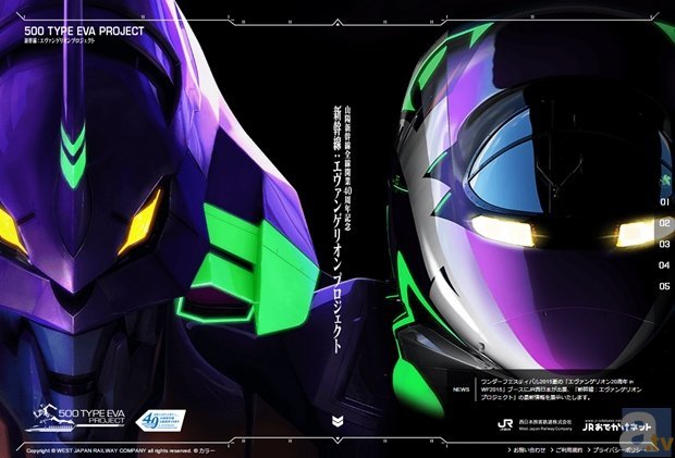 エヴァをイメージした山陽新幹線｢500 TYPE EVA｣が運転開始