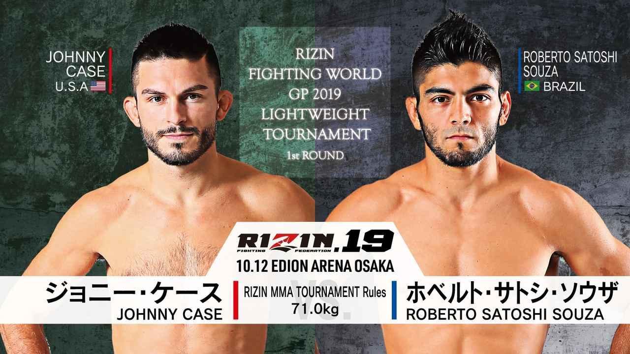 [第9試合／RIZIN FIGHTING WORLD GP2019 ライト級トーナメント開幕戦 1stROUND RIZIN MMA トーナメントルール:5分3R(71.0kg)] ジョニー・ケース vs.ホベルト・サトシ・ソウザ