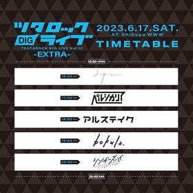 6月にShibuya WWWにて開催する『ツタロックDIG LIVE Vol.12 -EXTRA-』、タイムテーブルを発表