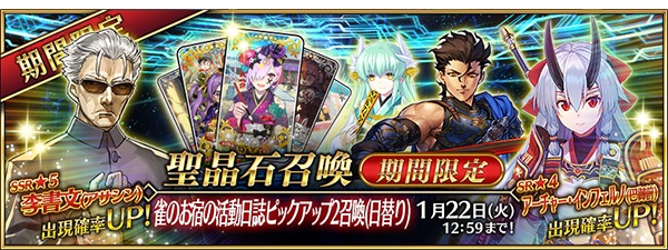 Fate Grand Order で新サーヴァント 5 Ssr 李書文 アサシン が登場のピックアップ召喚が開始 Spice エンタメ特化型情報メディア スパイス