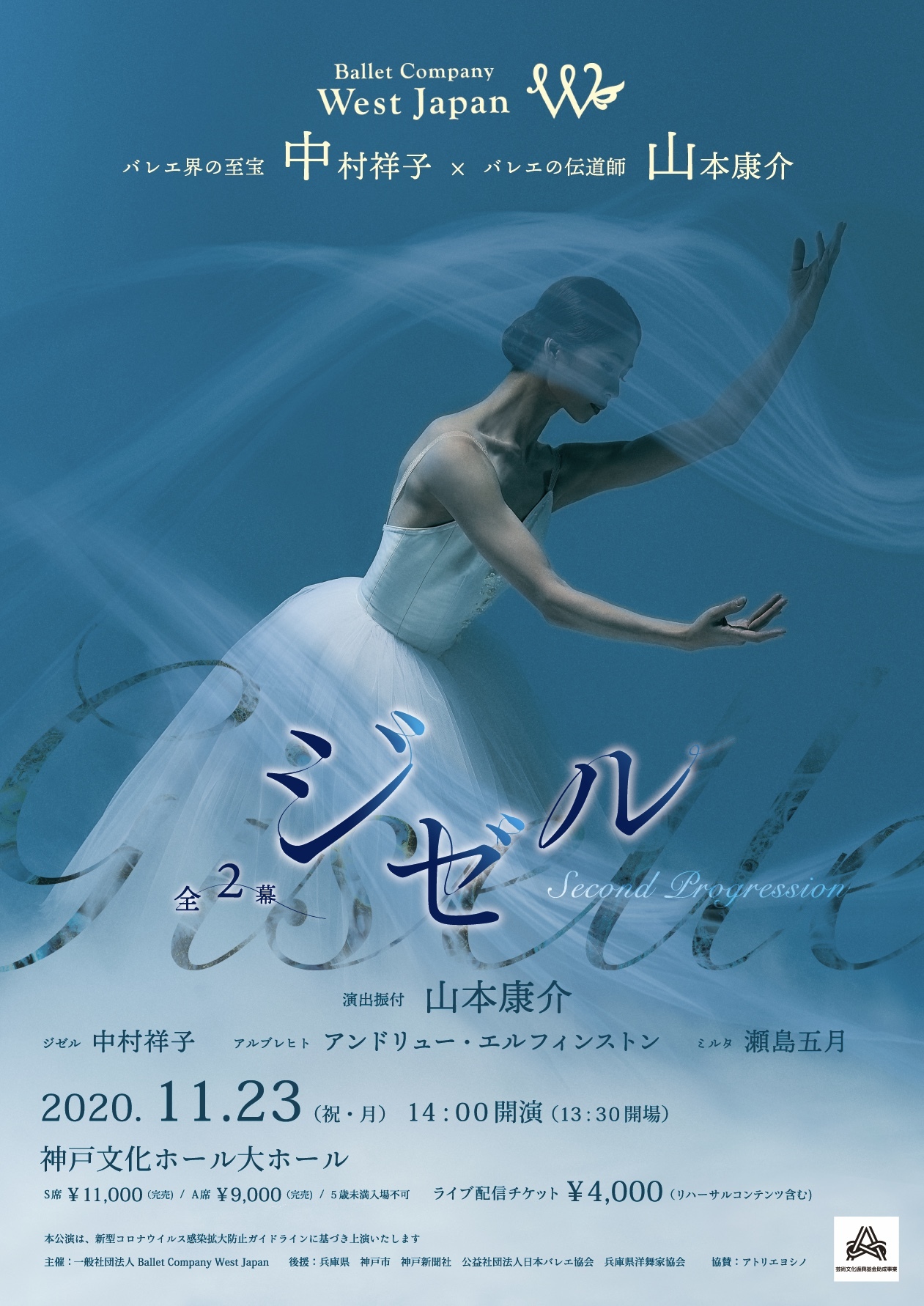 Ballet Company West Japan 第2回公演『ジゼル』フライヤー