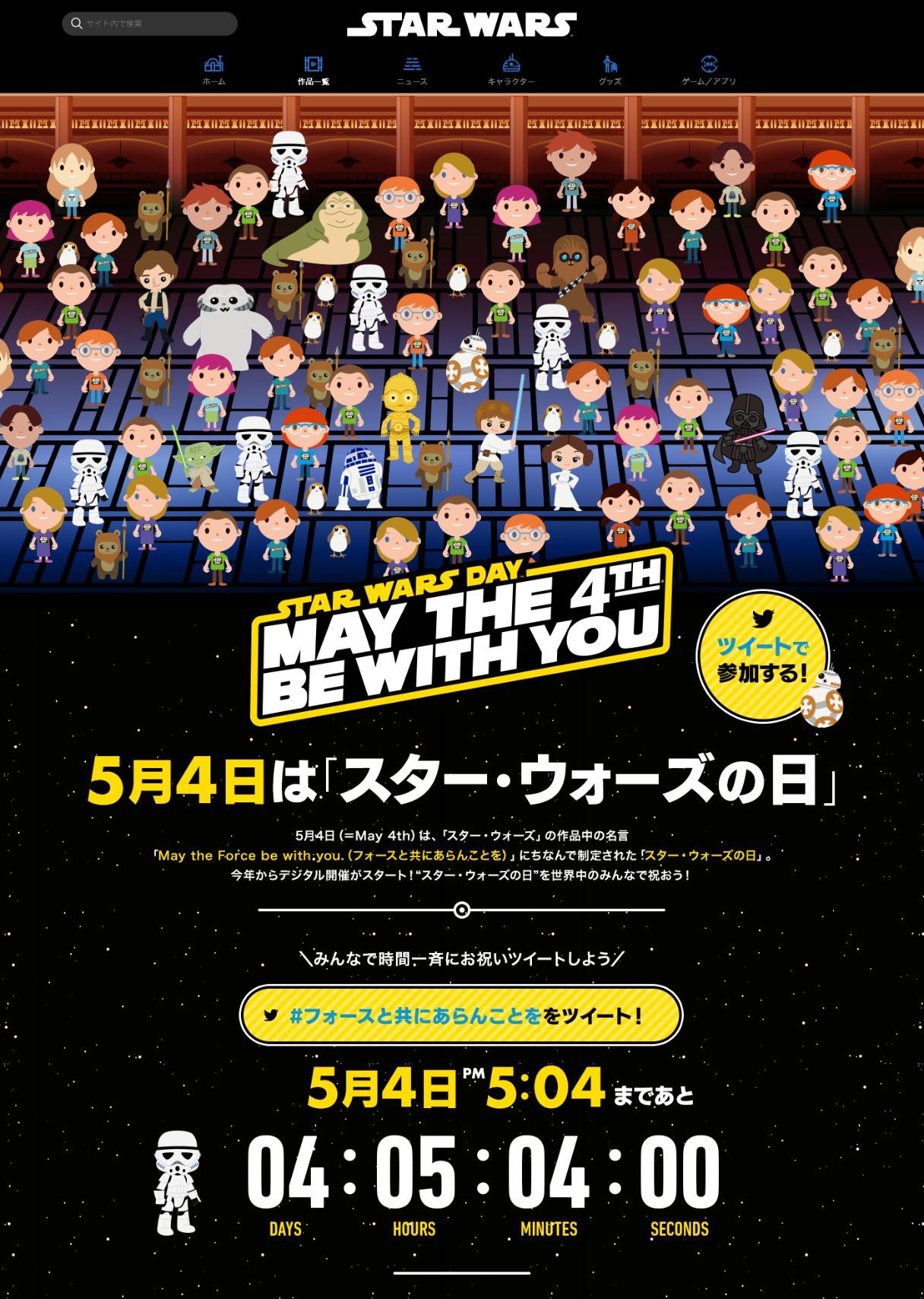 5月4日は スター ウォーズの日 オンライン初となる Star Wars Day May The 4th Be With You 開催へ Spice エンタメ特化型情報メディア スパイス