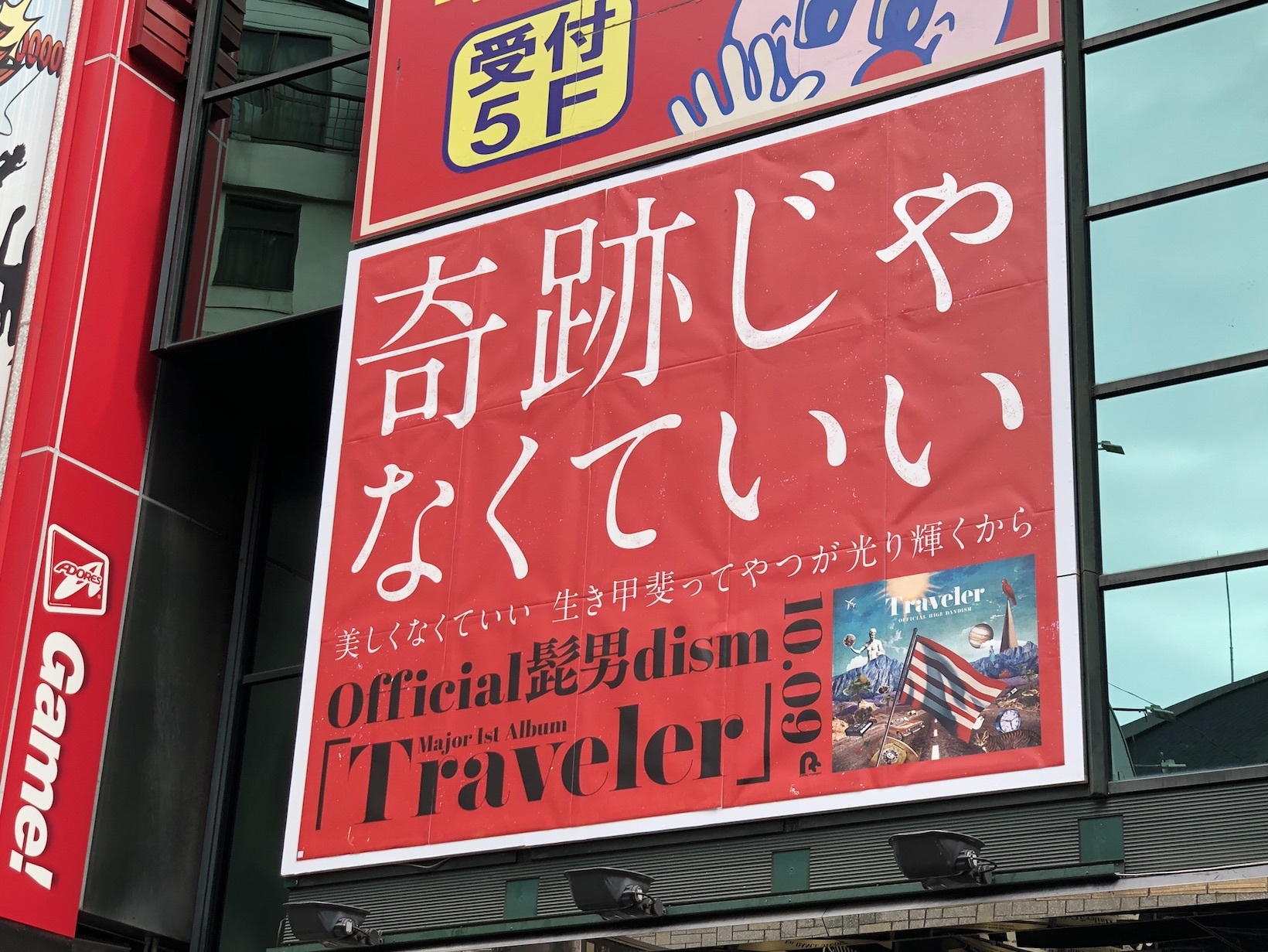 『Traveler』ポスター