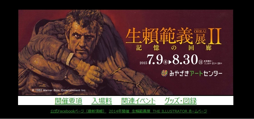 生頼範義展 生賴範義展 THE ILLUSTRATOR | 生賴範義展実行委員会 編 |本