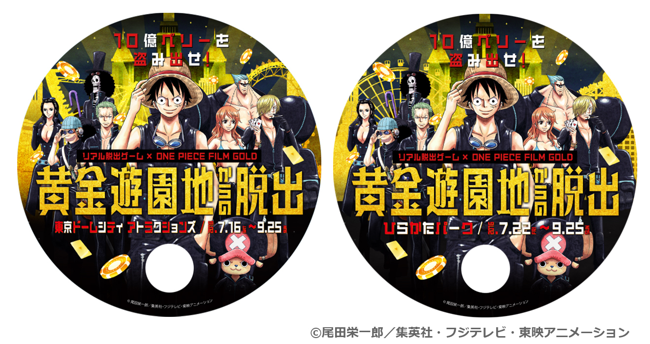 画像 リアル脱出ゲーム One Piece Film Gold 黄金遊園地からの脱出 前売 参加特典のダブル配布が決定 の画像2 4 Spice エンタメ特化型情報メディア スパイス