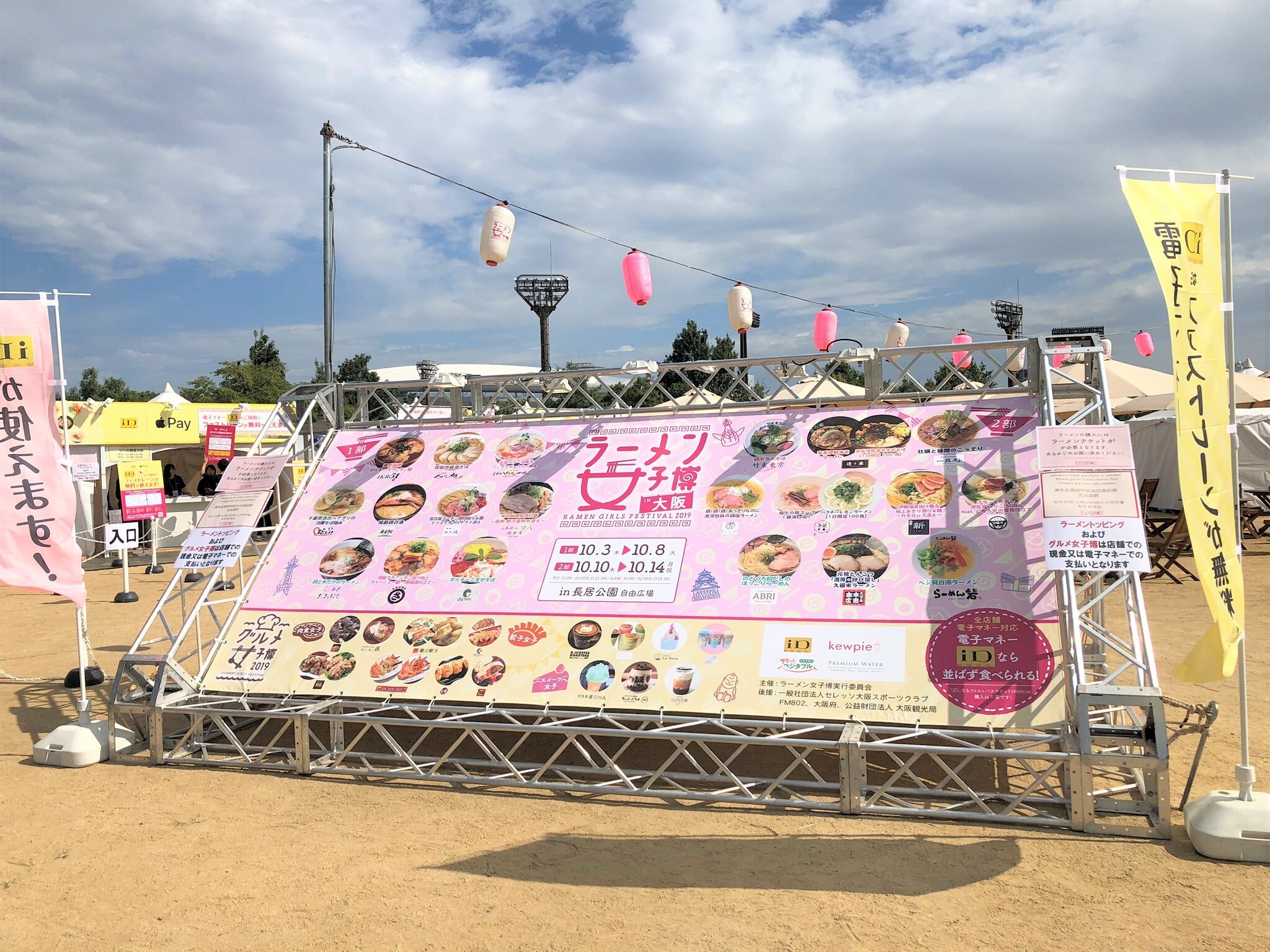 『ラーメン女子博IN大阪2019』