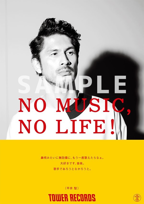 平井 堅 タワレコ No Music No Life に初登場 鼻唄みたいに無防備に もう一度歌えたら のメッセージと共にポスタービジュアル公開 Spice エンタメ特化型情報メディア スパイス