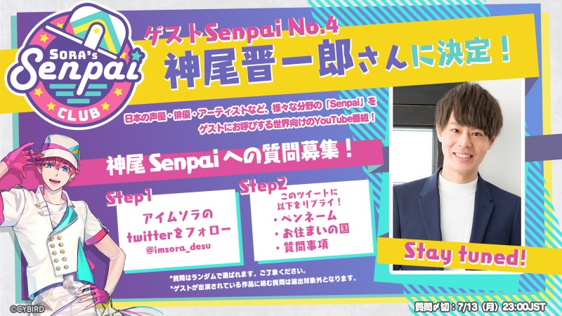 第4弾ゲストに神尾晋一郎さんの出演が決定